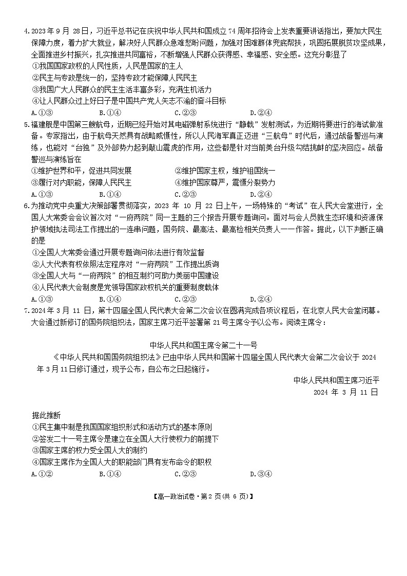 安徽省六安市叶集皖西当代中学2023-2024学年高一下学期期末考试政治试题02
