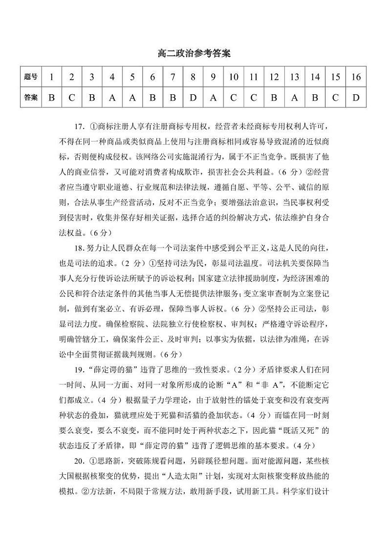 政治参考答案第1页