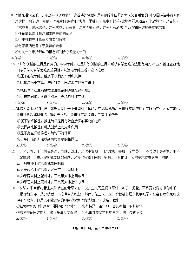 安徽省皖西当代职业中专学校2023-2024学年高二下学期期末考试政治试卷第3页