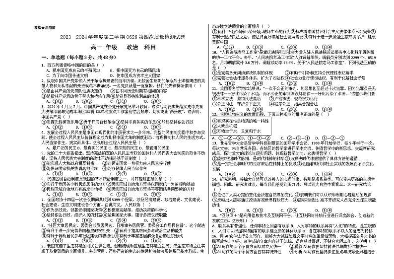 0626高一政治试卷第1页