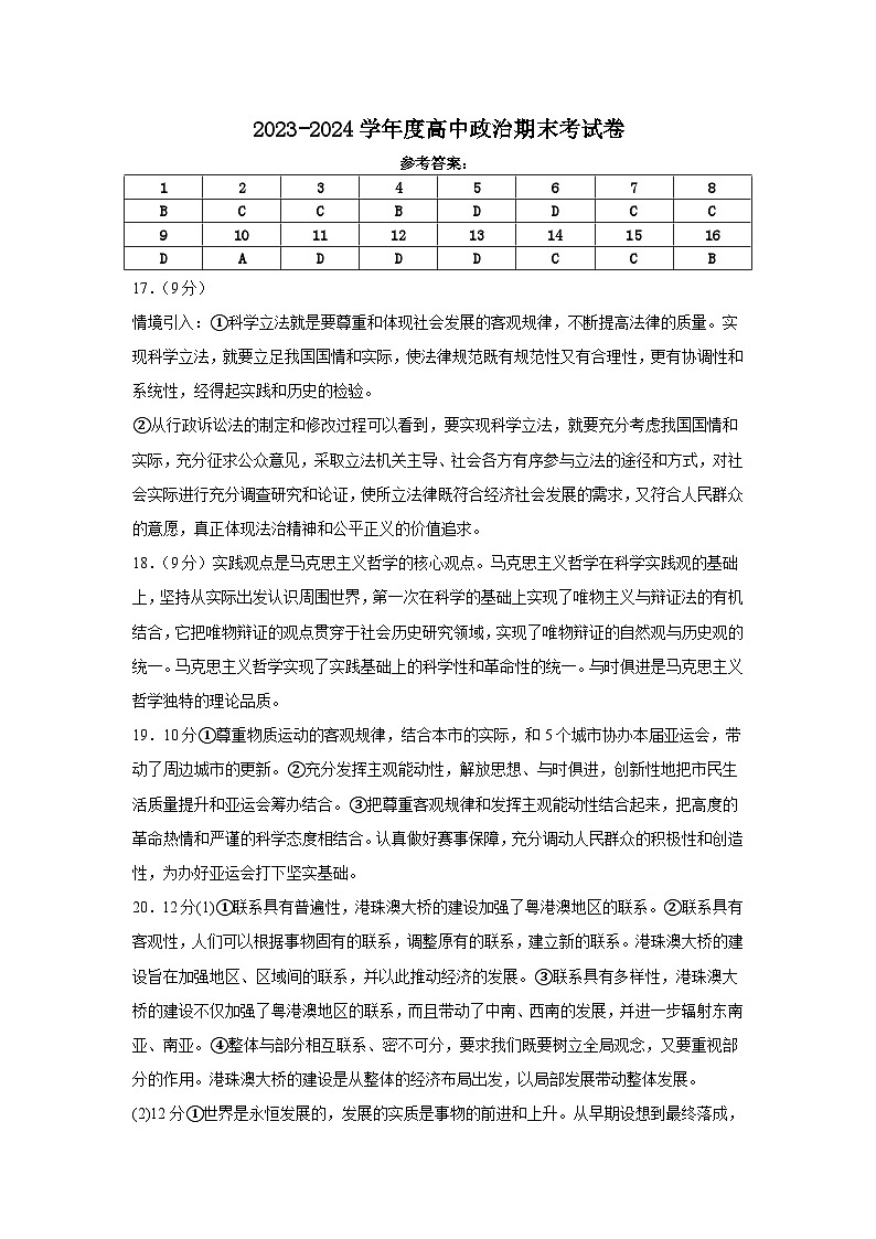 0626高一政治试卷答案第1页