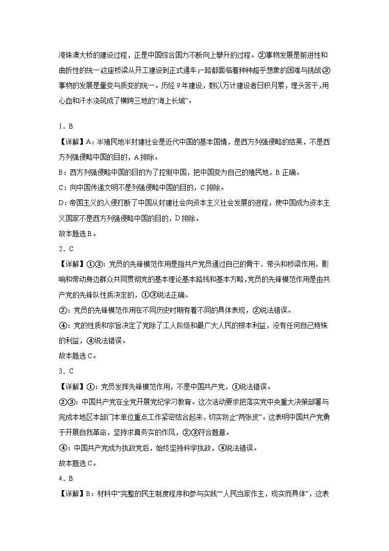 0626高一政治试卷答案第2页