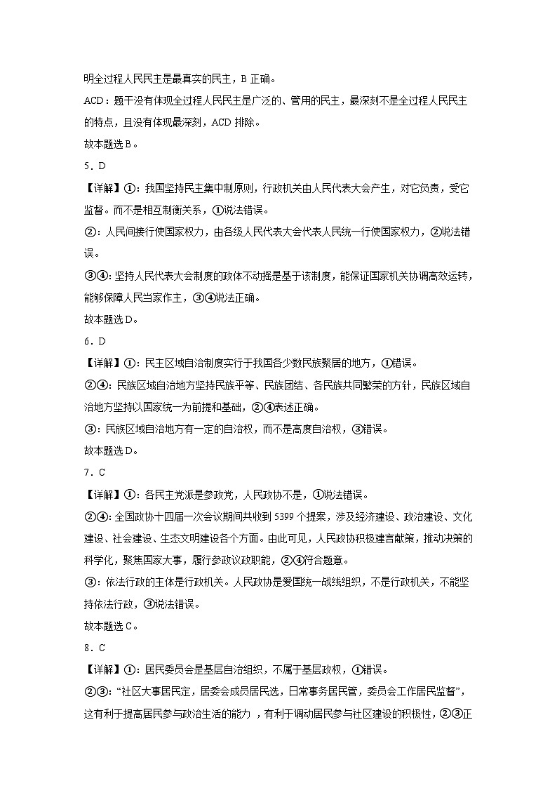 0626高一政治试卷答案第3页