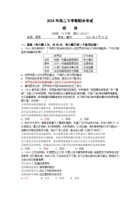 江苏省南京市第十三中学2023-2024学年高二下学期6月期末考试政治试题