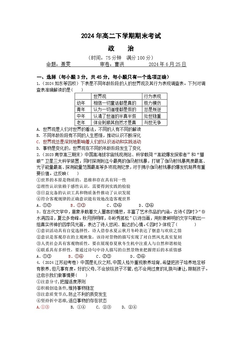江苏省南京市第十三中学2023-2024学年高二下学期6月期末考试政治试题01
