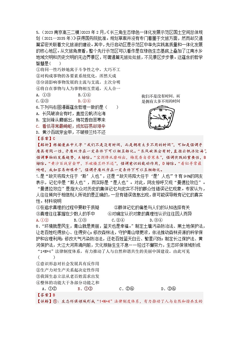 江苏省南京市第十三中学2023-2024学年高二下学期6月期末考试政治试题02