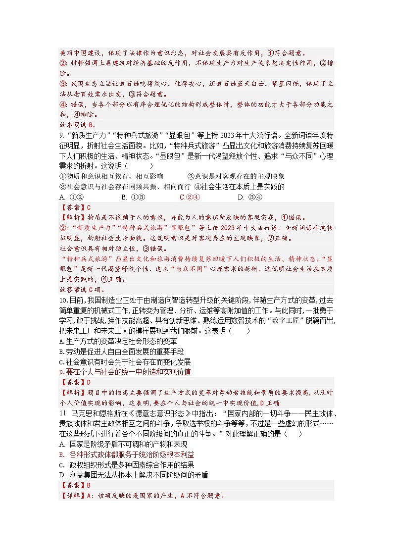 江苏省南京市第十三中学2023-2024学年高二下学期6月期末考试政治试题03