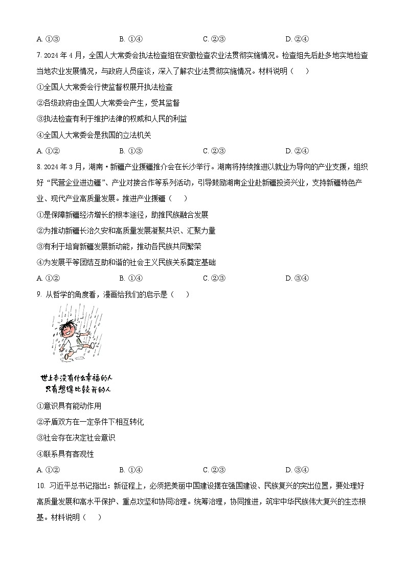 2024岳阳高二下学期期末考试政治试题含解析03