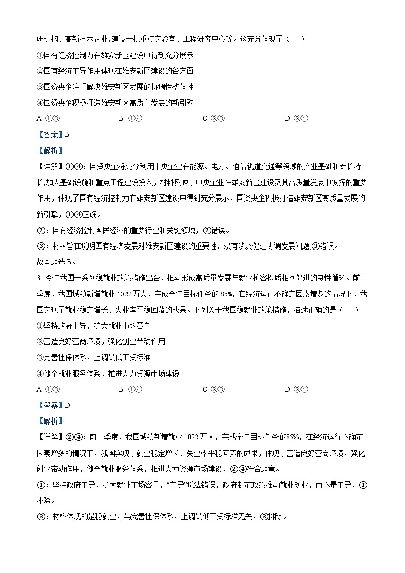 2024常德汉寿县一中高二下学期6月期末政治试题含解析02