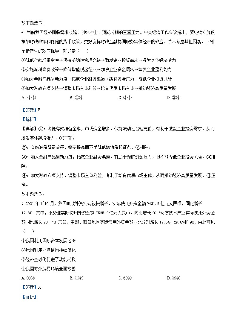 2024常德汉寿县一中高二下学期6月期末政治试题含解析03