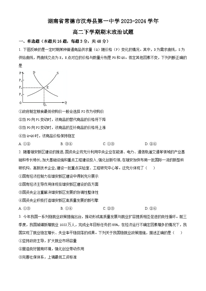 2024常德汉寿县一中高二下学期6月期末政治试题含解析01