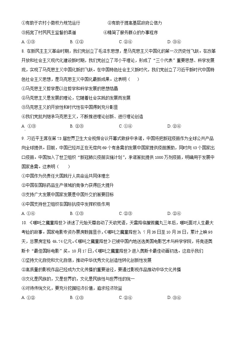 2024常德汉寿县一中高二下学期6月期末政治试题含解析03