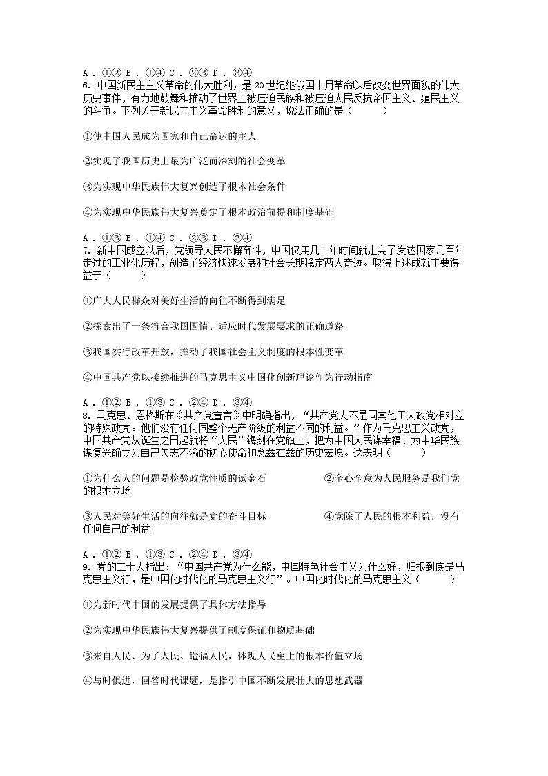 [政治][期中]广东省深圳市名校联考2023-2024学年高一下学期期中考试思想政治试题02