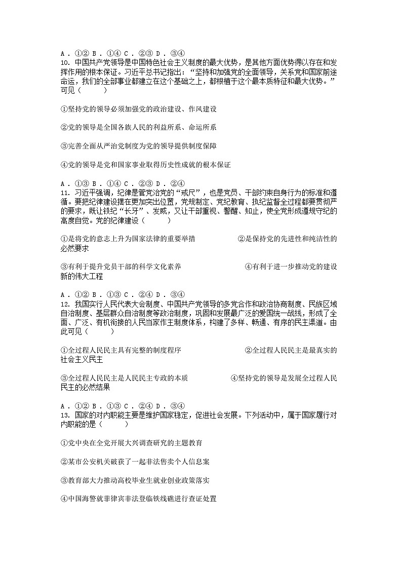 [政治][期中]广东省深圳市名校联考2023-2024学年高一下学期期中考试思想政治试题03