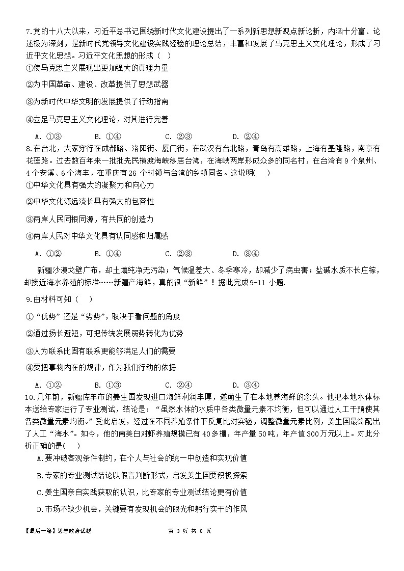 2024届福建省Z&W联盟高三下学期最后一卷政治试题第3页