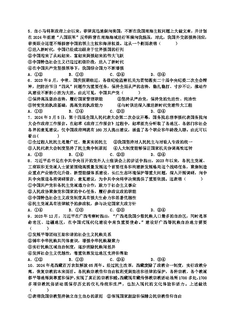 丰城中学2023-2024学年下学期高一期末考试政治试卷第2页