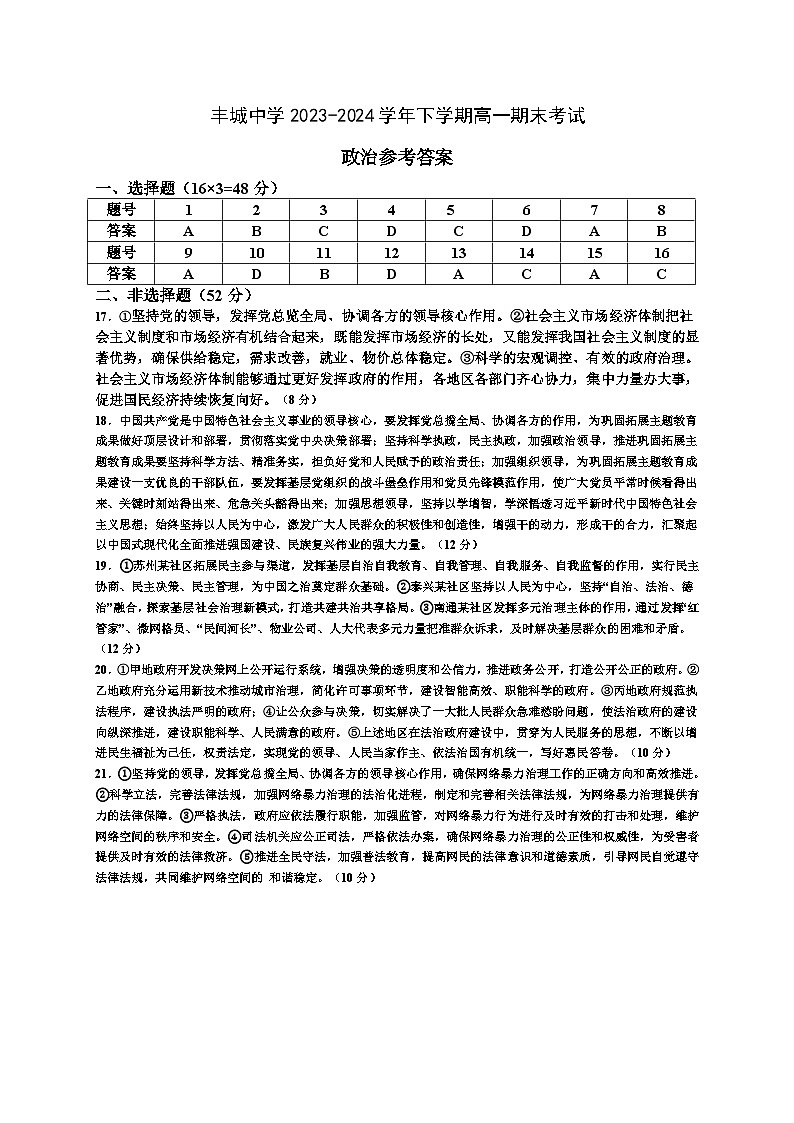 高一政治参考答案第1页