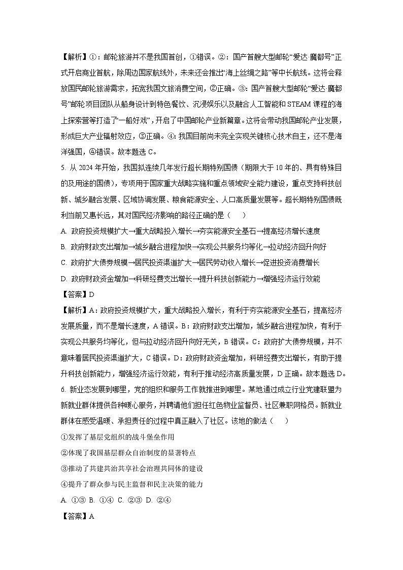 [政治][一模]2024届湖南省吉首市高三试题（解析版）03