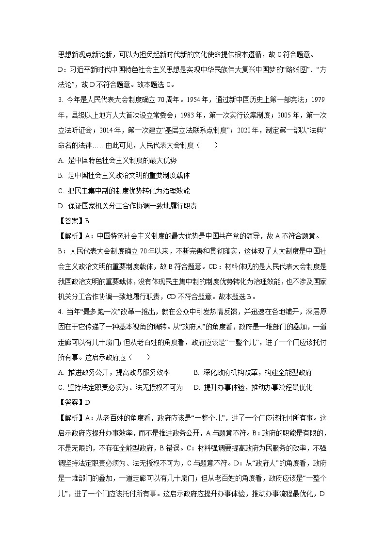 [三模][政治]2024届江苏省南通市高考模拟预测试题（解析版）02