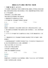 湖南省株洲市炎陵县2023-2024学年高二下学期6月期末联考政治试题（Word版附解析）