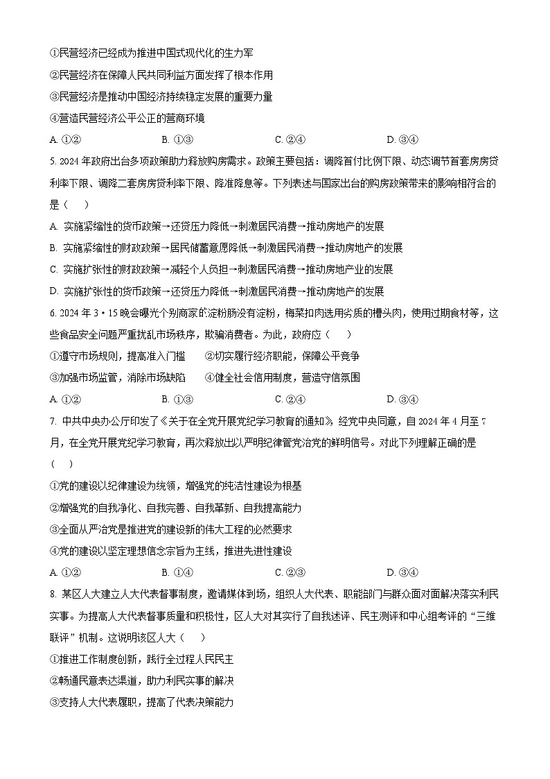 湖南省株洲市炎陵县2023-2024学年高二下学期6月期末考试政治试题 Word版无答案第2页