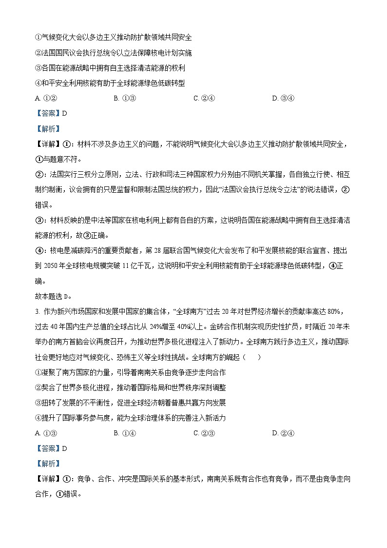 湖南省长沙市平高教育集团六校2023-2024学年高二下学期期末联考政治试题（Word版附解析）02