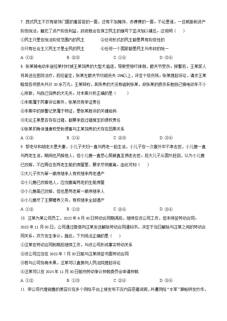 湖南省长沙市平高教育集团六校2023-2024学年高二下学期期末联考政治试题（Word版附解析）03