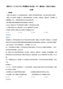 湖南省邵阳市第二中学2023-2024学年高一下学期6月期末考试政治试题（Word版附解析）