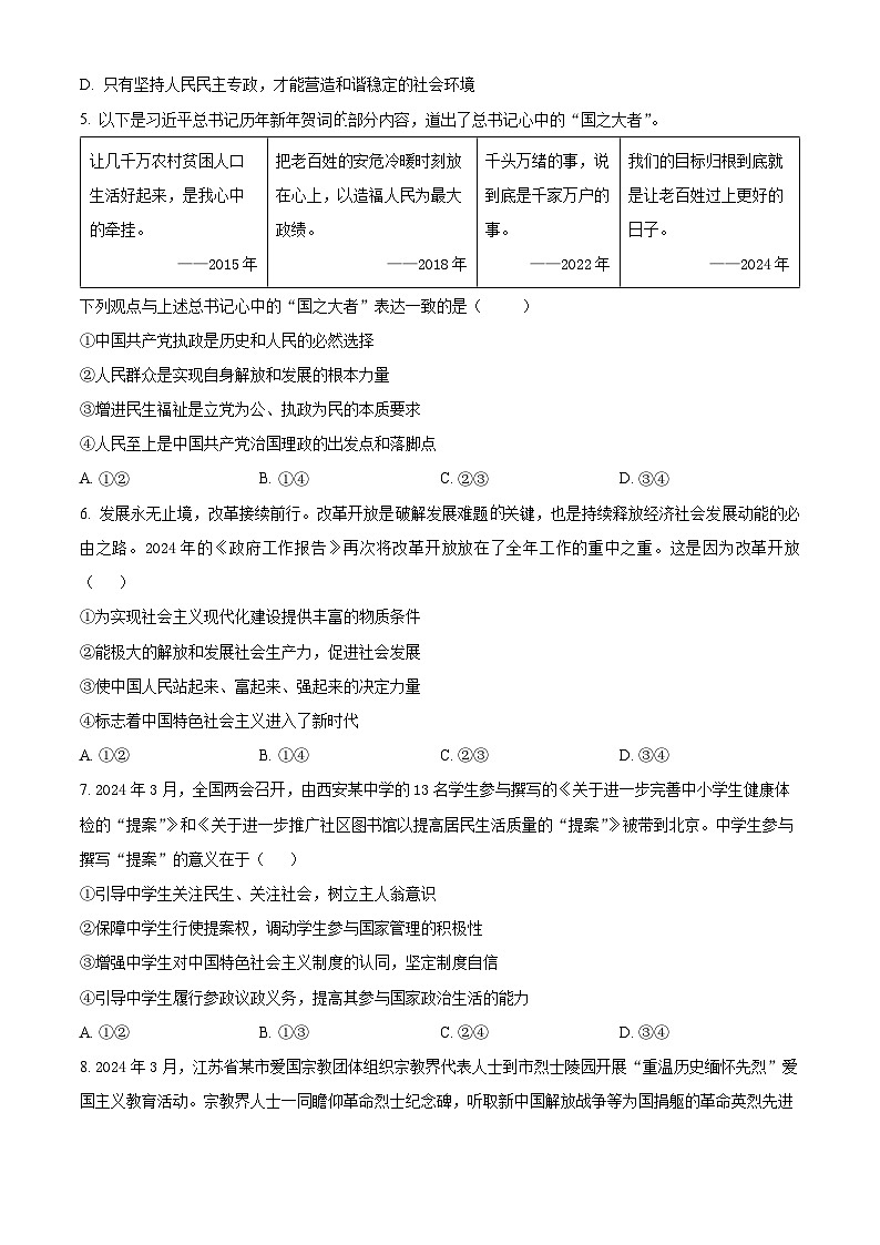 湖南省邵阳市第二中学2023-2024学年高一下学期6月期末考试政治试题（Word版附解析）02