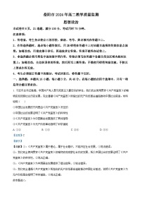 湖南省岳阳市2023-2024学年高二下学期期末考试政治试题（Word版附解析）