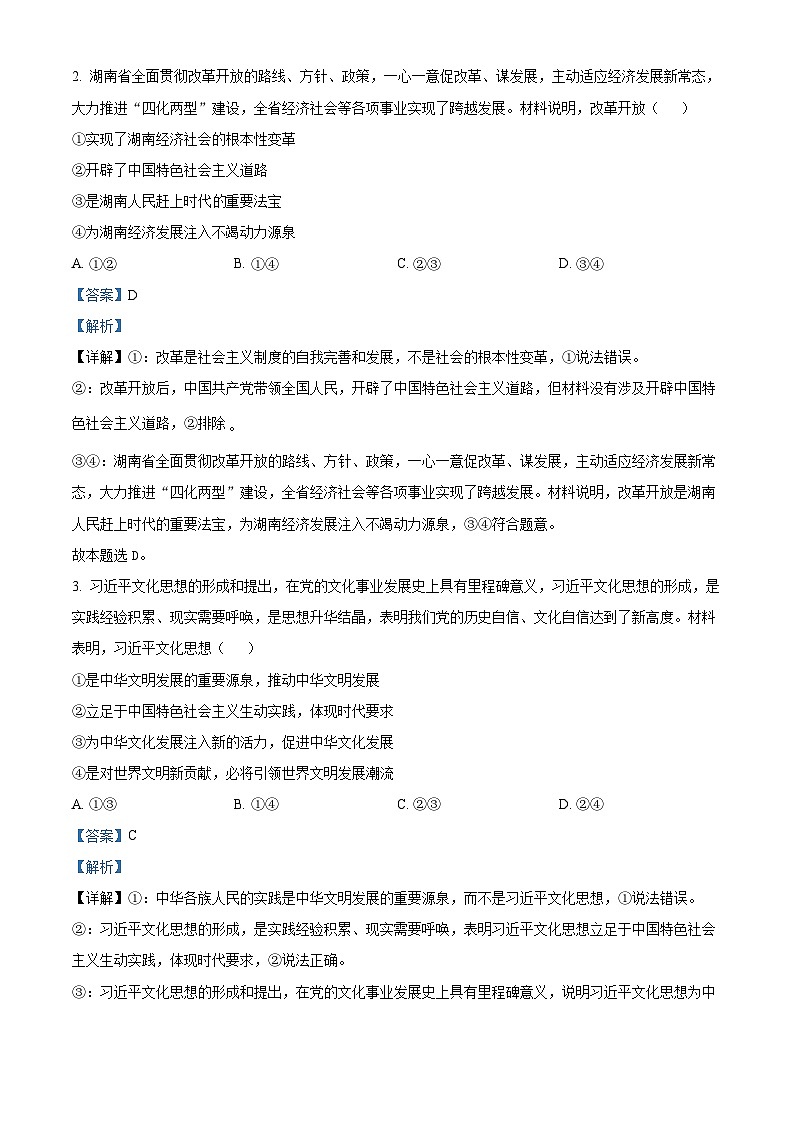 湖南省岳阳市2023-2024学年高二下学期期末考试政治试题 Word版含解析第2页