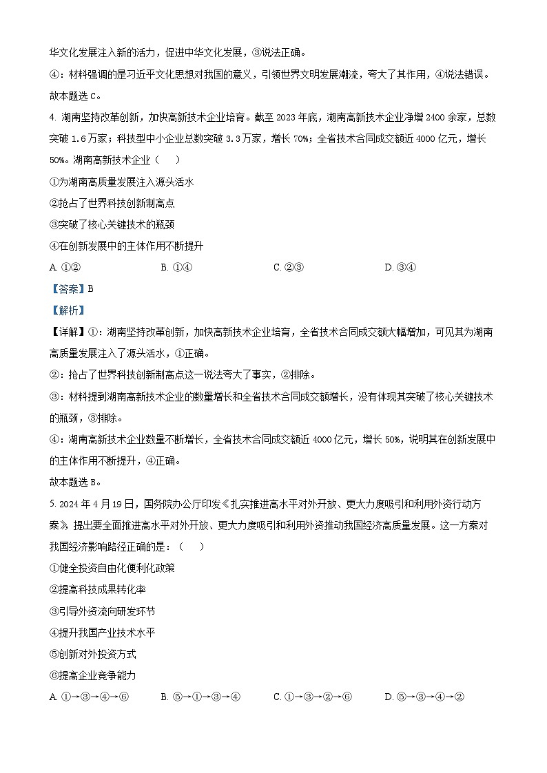 湖南省岳阳市2023-2024学年高二下学期期末考试政治试题 Word版含解析第3页