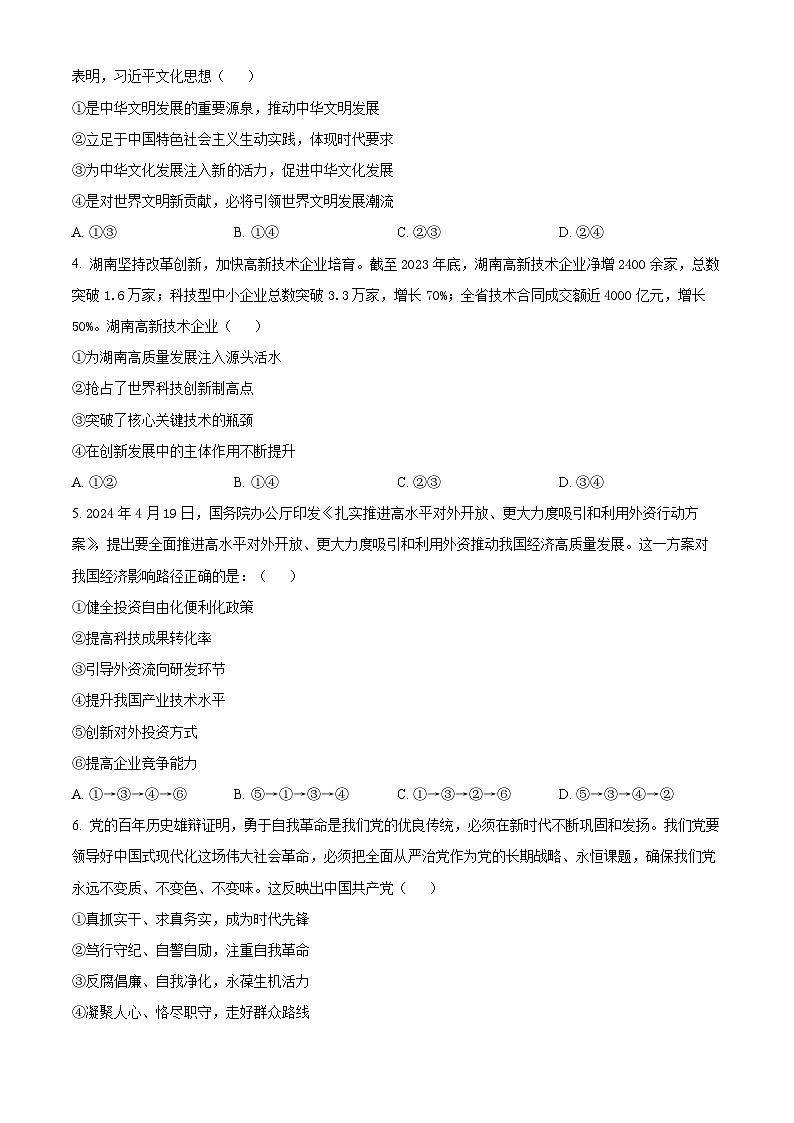 湖南省岳阳市2023-2024学年高二下学期期末考试政治试题 Word版无答案第2页