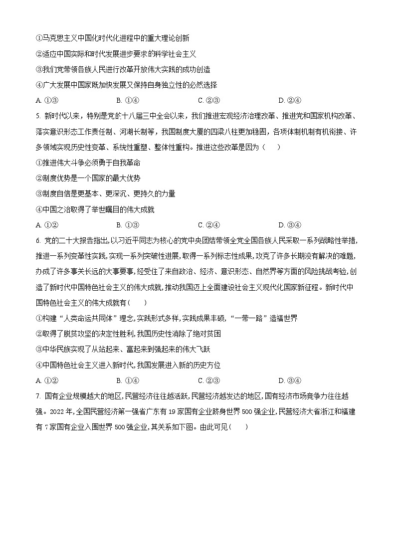 湖南省2023-2024学年高一下学期期末检测训练政治试卷（一） Word版无答案第2页