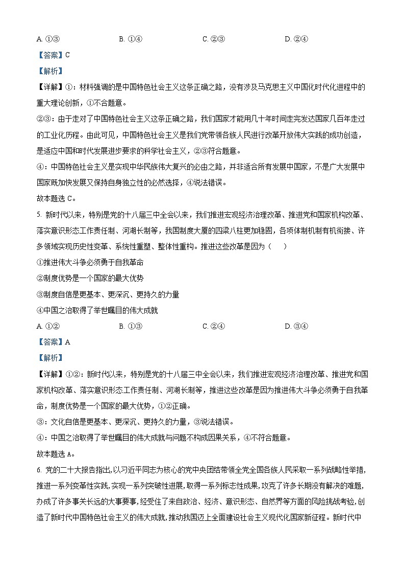 湖南省2023-2024学年高一下学期期末检测训练政治试卷（一） Word版含解析第3页