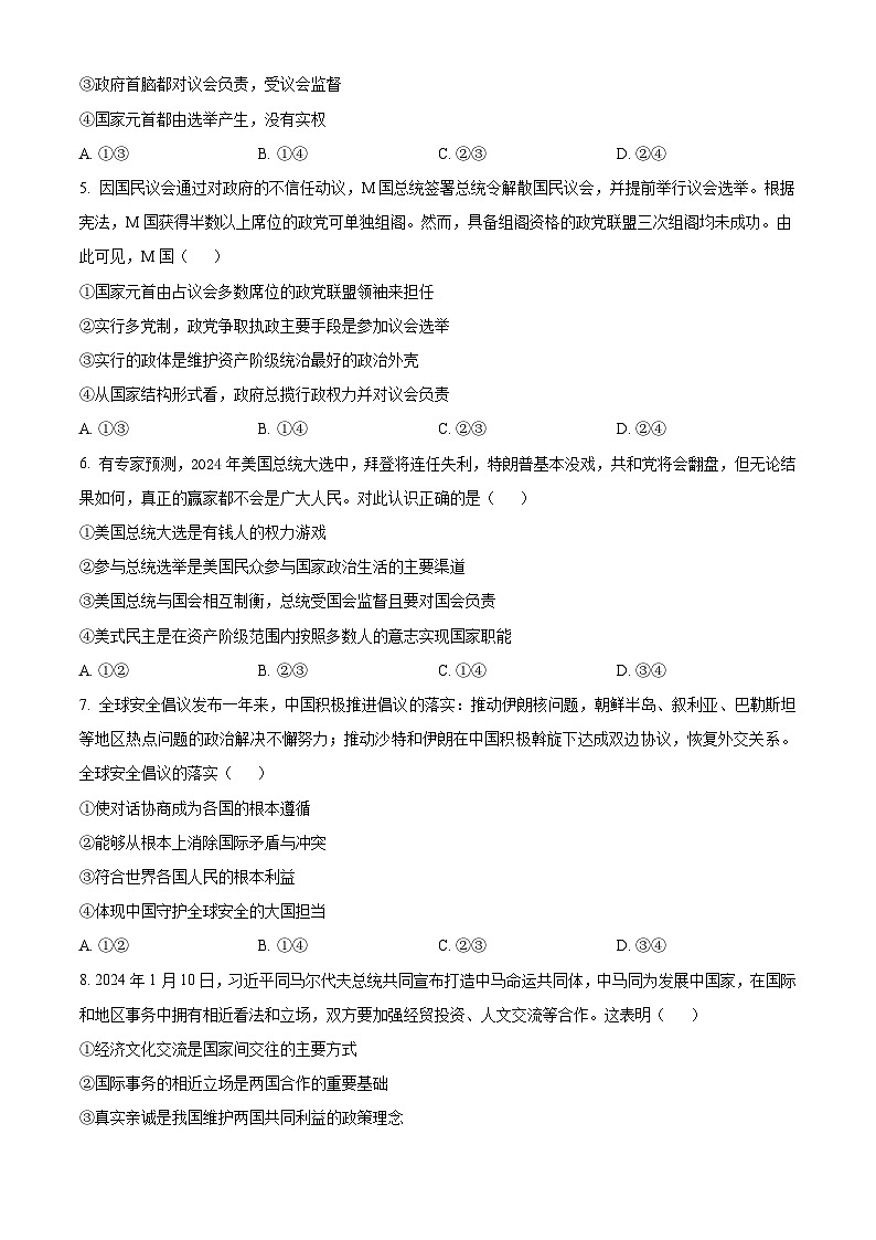 福建省三明市第一中学2023-2024学年高二下学期第二次月考试题 政治（含解析）第2页