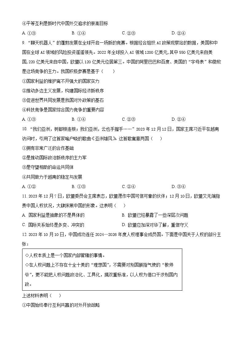 福建省三明市第一中学2023-2024学年高二下学期第二次月考试题 政治（含解析）第3页