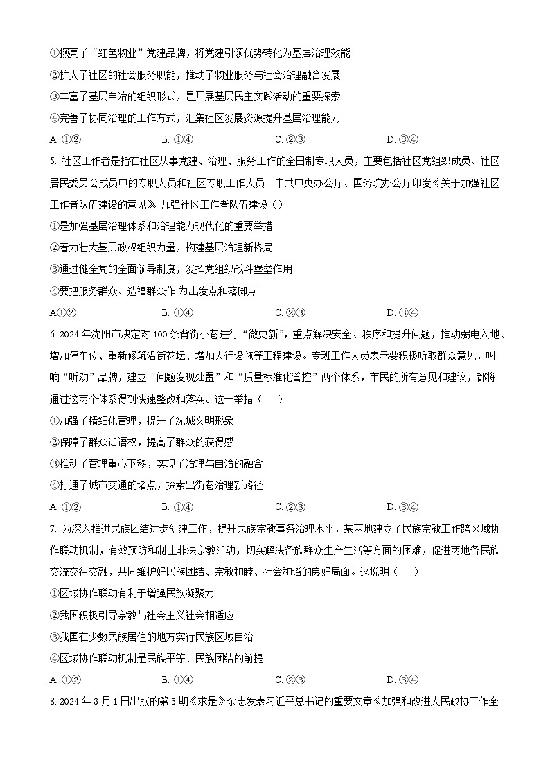 四川省成都市第七中学2023-2024学年高一下学期6月月考试题 政治 （含解析）第2页