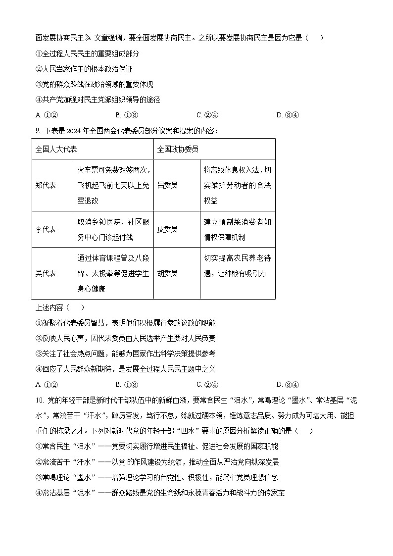四川省成都市第七中学2023-2024学年高一下学期6月月考试题 政治 （含解析）第3页
