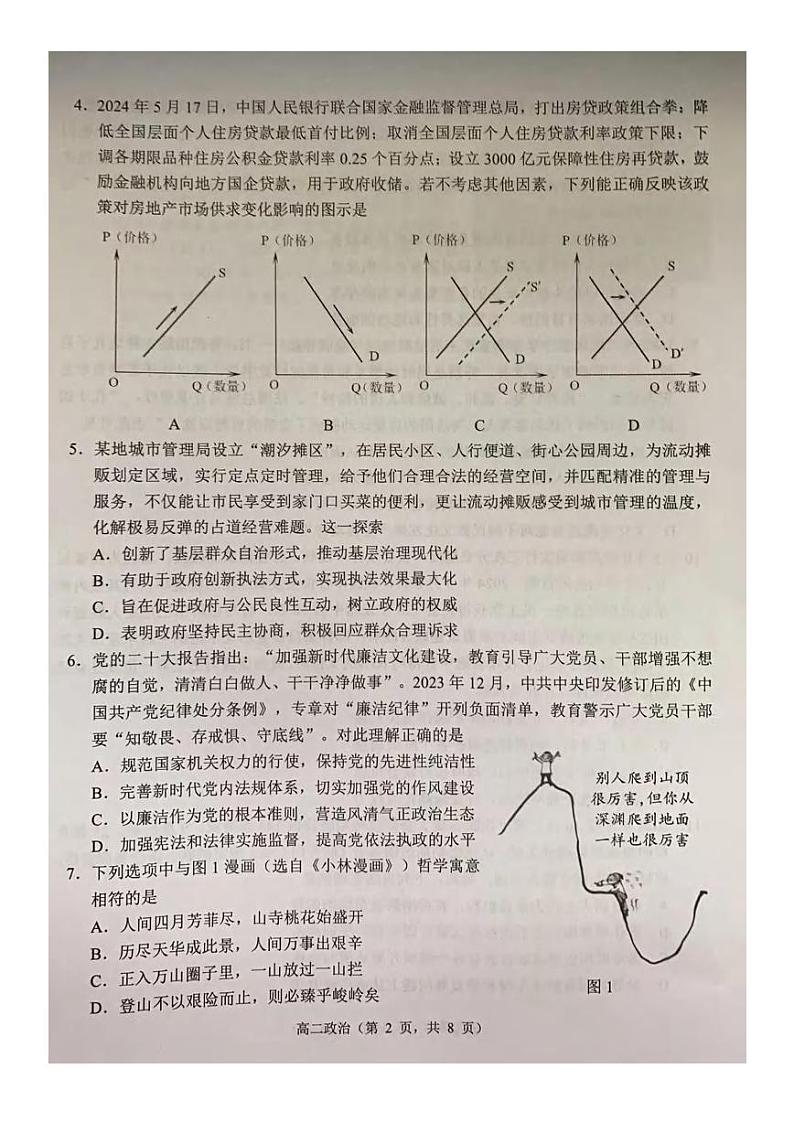 政治丨江苏省苏州市2025届高三6月学业质量阳光指标调研卷暨6月期末政治试卷及答案第2页