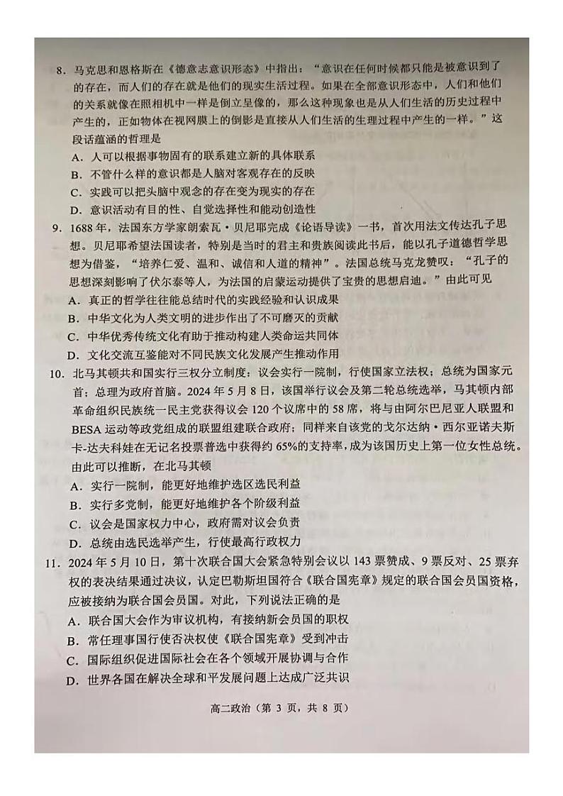 政治丨江苏省苏州市2025届高三6月学业质量阳光指标调研卷暨6月期末政治试卷及答案第3页