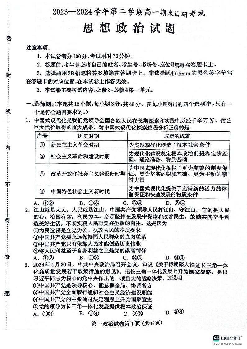 河北省保定市2023-2024学年高一下学期期末调研考试政治试题01