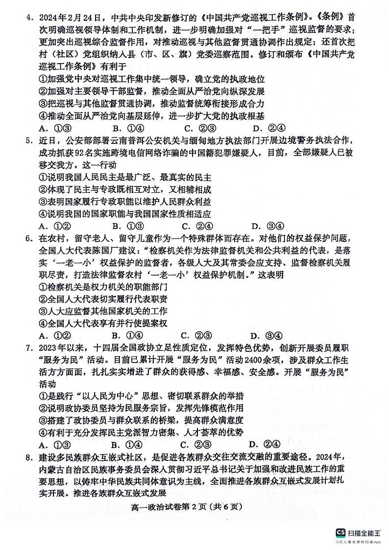 河北省保定市2023-2024学年高一下学期期末调研考试政治试题02