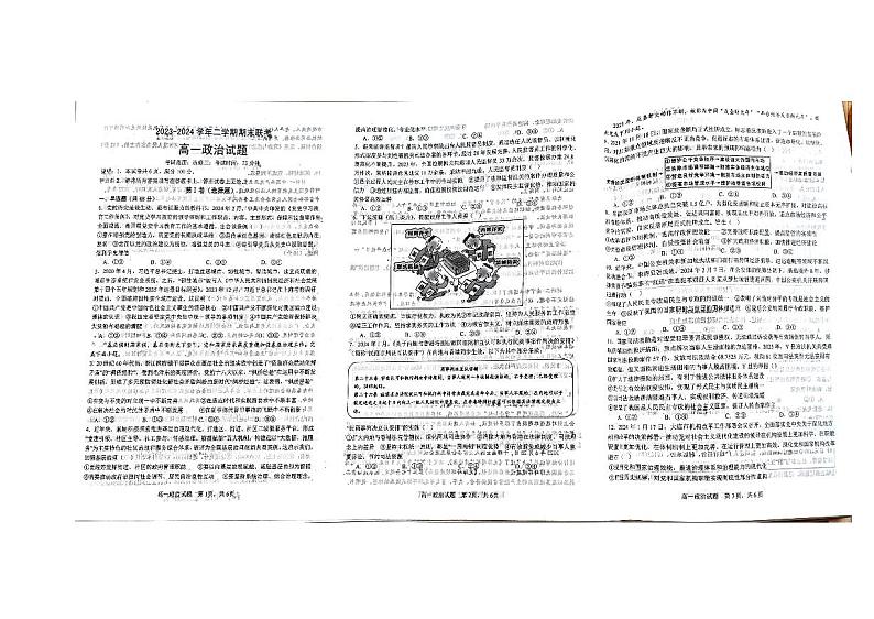 河北省邢台市内丘县四校2023-2024学年高一下学期6月期末联考政治试题01
