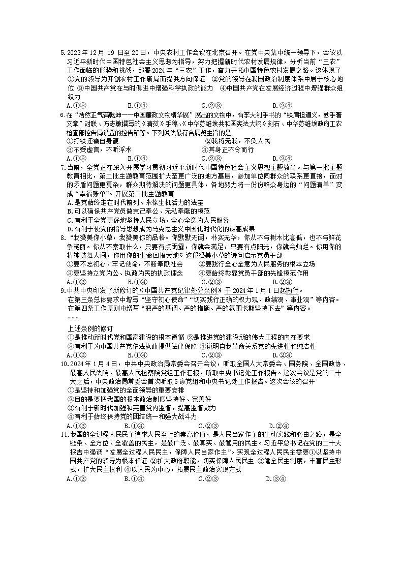 云南省曲靖市2023-2024学年高一下学期期末考试政治试题第2页