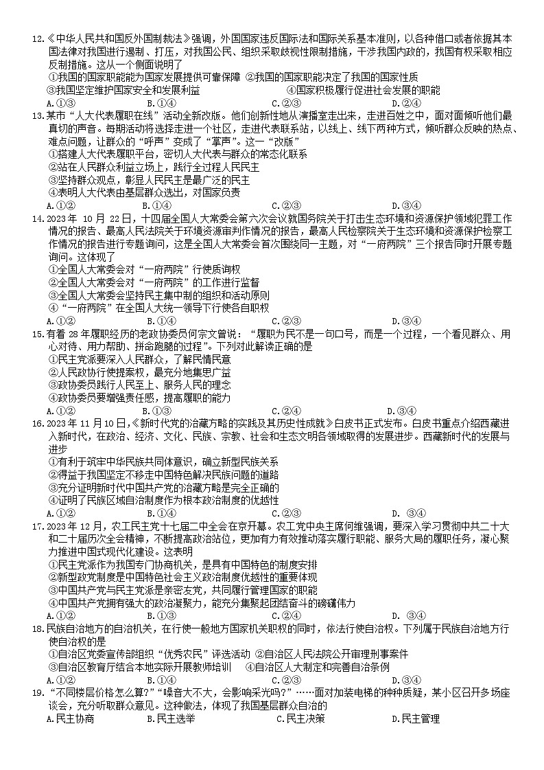 云南省曲靖市2023-2024学年高一下学期期末考试政治试题第3页