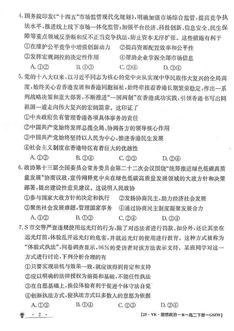 甘肃省白银市靖远县第一中学2023-2024学年高二下学期6月期末模拟考试政治试题02