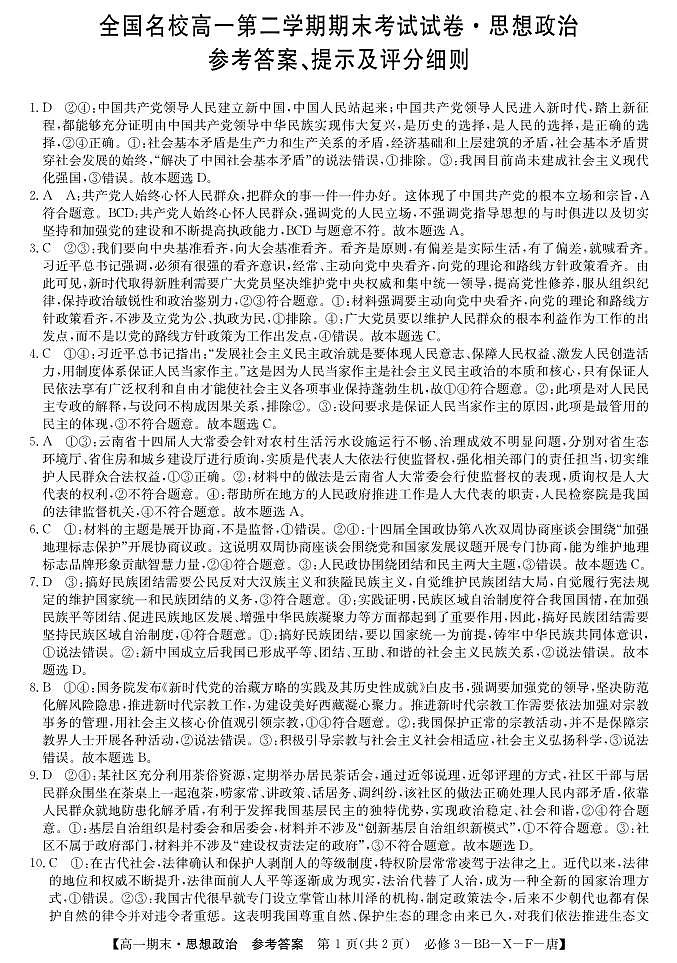 广西百色市名校2023-2024学年高一下学期期末考试政治试卷01