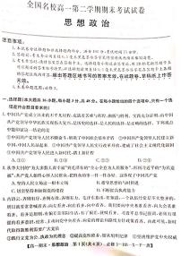 广西百色市名校2023-2024学年高一下学期期末考试政治试卷