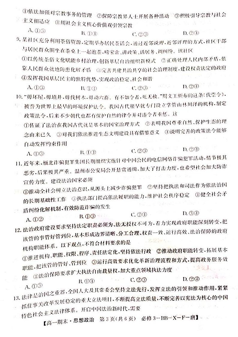 广西百色市名校2023-2024学年高一下学期期末考试政治试卷03